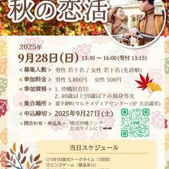 🍁【婚活】40歳～59歳までの独身男女😊 ビンゴゲームあり🎁