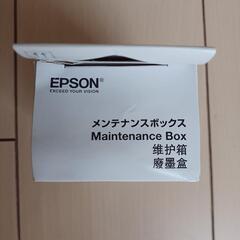 (新品)エプソンメンテナンスBOXの画像