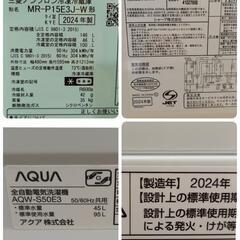 1セット限り特価品❗【極上品】2024年製品 三菱冷蔵庫、アクア洗濯機、SHARPフラットオーブンレンジ 3点セット の画像