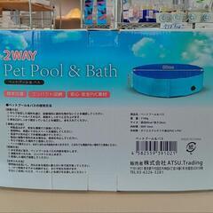 ★新品❗ ペットプール ＆バス  水浴び  お風呂  ［80X20cm］北九州店舗店頭販売のみの画像