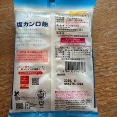 塩カンロ飴の画像