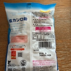 塩カンロ飴の画像