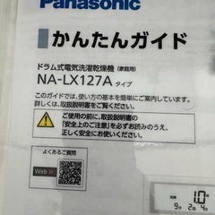 【ほぼ未使用】Panasonicドラム式洗濯機NA-LX127Aの画像