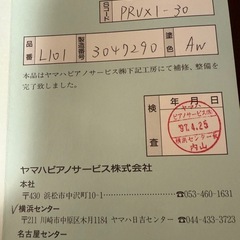 ご成約済みアップライトピアノの画像