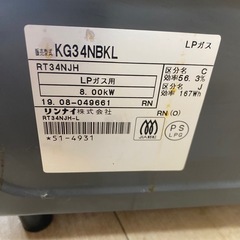 リンナイ　ガスコンロの画像