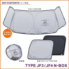 NBOX エヌボックス用　サンシェード　車中泊グッズの画像