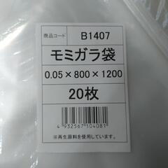 籾殻袋 20枚入 2種 計2袋の画像