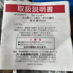 《未使用品》ミッキー マウス両手鍋の画像