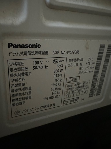 パナソニック ドラム式 洗濯機 2019年式