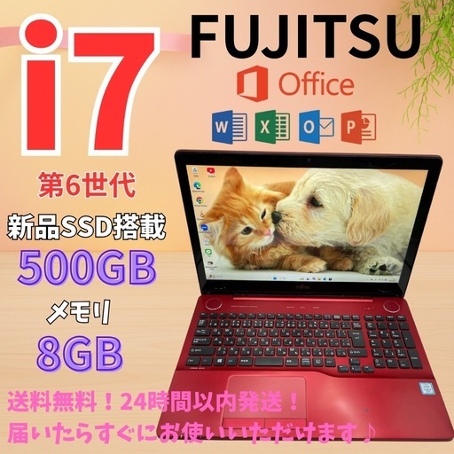 富士通/赤/i7/SSD500GB/Office/在宅/初心者/15.6型/美品