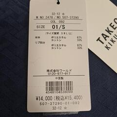 『新品タグ付き』タケオキクチ　メンズ　ヘリンボーン柄　長袖　カットソー　Tシャツ　紺　Sの画像