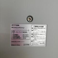 ☆ドリーム荒牧店☆ジモティー割引有☆ 【クリーニング済み】DCリビングファン CF-T1908 2019年製 リモコン欠品の画像