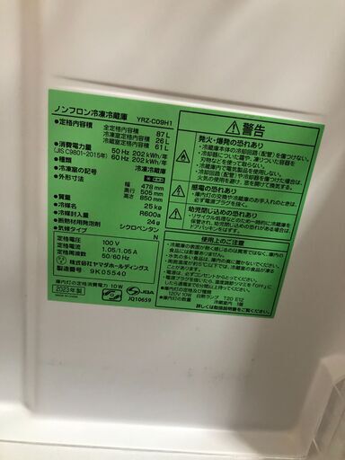 ジャングルジャングル石津店】ヤマダ電機 YAMADA SELECT 冷蔵庫 YRZ