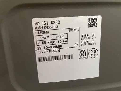 リンナイガステーブル KG35NBKL ２０２１年製
