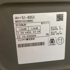 リンナイガステーブル２０２１年製の画像