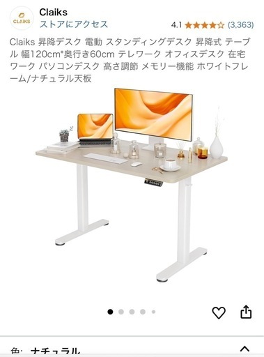 【受付中】Claiks 昇降デスク 電動スタンディングデスク 幅120×奥行60cm（ナチュラル天板 / ホワイトフレーム）新品未開封