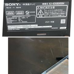 ジ372/ SONY ソニー BRAVIA KJ-43X8000H 43V型 4K 液晶テレビ 2021年製 家電 リモコン付きの画像