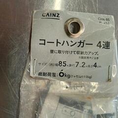 0825-102 コートハンガー　４連の画像