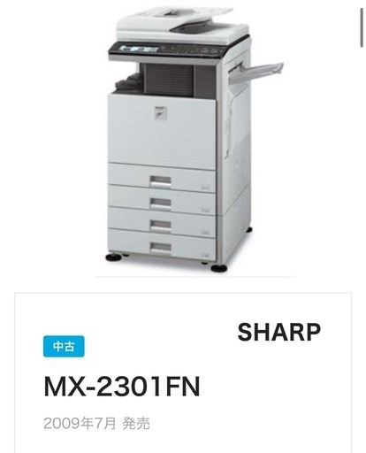MX-2301FN(複合機)