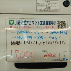 3か月間保証☆配達有り！17000円(税込）アイリスオーヤマ 4.5㎏ 全自動 洗濯機 2023年製の画像