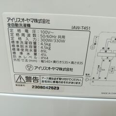 3か月間保証☆配達有り！17000円(税込）アイリスオーヤマ 4.5㎏ 全自動 洗濯機 2023年製の画像