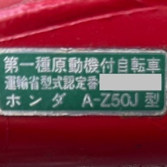 モンキー改　A-Z50J型　ボアアップ88ccの画像