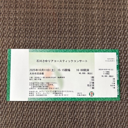 石川さゆりアコースティックコンサート♪