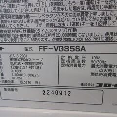 コロナ FF式 ストーブ（温風式）01 FF-VG35SAの画像