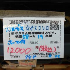 3か月間保証☆配達有り！12000円(税込）大阪ガス ガスコンロ 都市 58cm幅 水無片面焼き ホース付 2019年製の画像