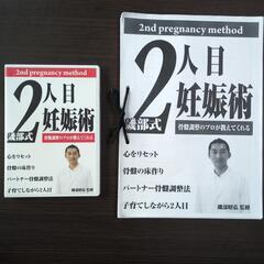 【テキスト付き】2人目妊娠術【DVD】の画像