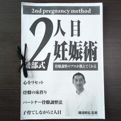 【テキスト付き】2人目妊娠術【DVD】の画像