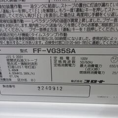 コロナ FF式 ストーブ（温風式）04 FF-VG35SAの画像