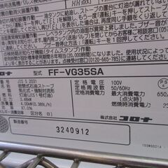 コロナ FF式 ストーブ（温風式）03 FF-VG35SAの画像