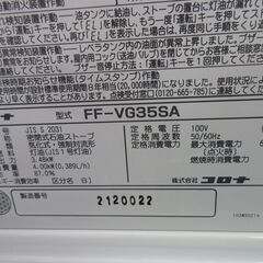 コロナ FF式 ストーブ（温風式）05 FF-VG35SAの画像