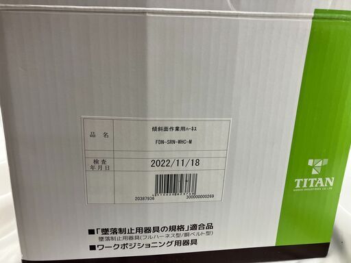 未使用品　フルハーネス安全帯3点セット　TITAN
