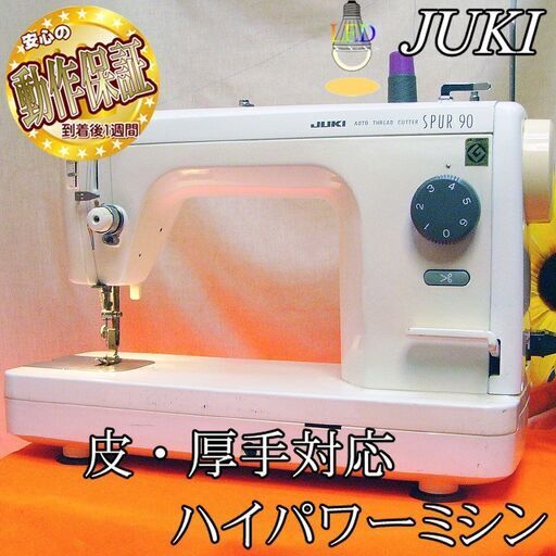 JUKI【◆皮もOK◆ハイパワー直線縫いミシン　TL-90】整備済み品 現品管理番号：s0825_001w
