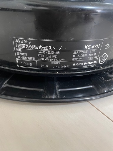 トヨトミ　自然通気形開放式石油ストーブ