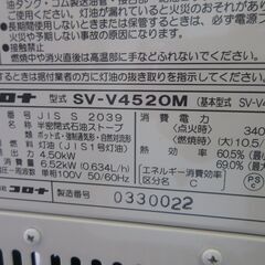 コロナ 煙突式 輻射ストーブ SV-V4520Mの画像