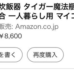 Tiger炊飯器の画像