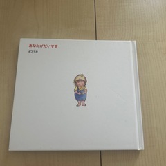 あなたがだいすきの画像