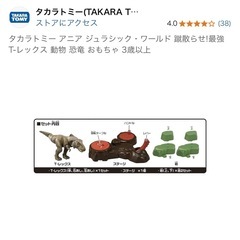 タカラトミーアニアジュラシックワールド蹴散らせ！最近Tレックスの画像