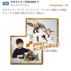 タカラトミーアニアジュラシックワールド蹴散らせ！最近Tレックスの画像