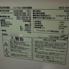 2022年式◆大容量＆美品◆安心の日本メーカー製 冷蔵庫162L お届けも可能の画像