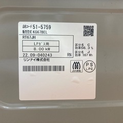 Rinnai ガスコンロ【プロパン用】KG67BELの画像