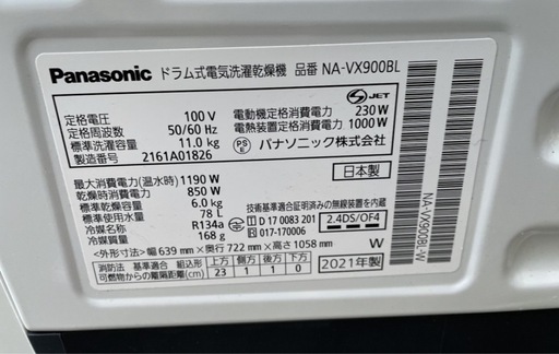 破格?2021年製Panasonicドラム式洗濯機　洗濯自動　NA-VX900B 最上位　配達無料