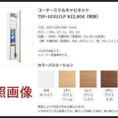 未開封 LIXIL コーナーミドルキャビネットTSF-103U/WA ホワイト 壁付収納棚 トイレ収納 リクシルの画像