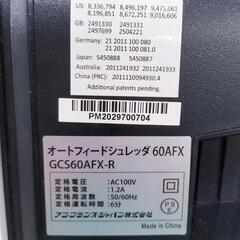 ●オートフィードシュレッダー60AFX GCS60AFX-R アコブランズジャパン製　一般家庭 オフィス 会社 事務所 店舗の画像