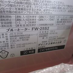 ダイニチ ファンヒーター ブルーヒーター FW-25S2の画像