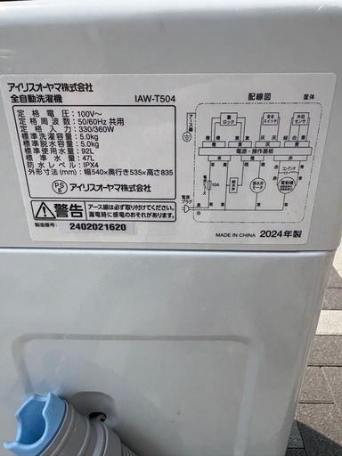アイリス 5.0kg 洗濯機 24年製
