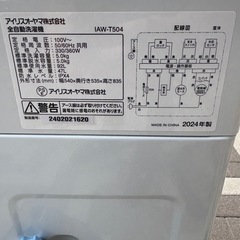 アイリス 5.0kg 洗濯機 24年製の画像